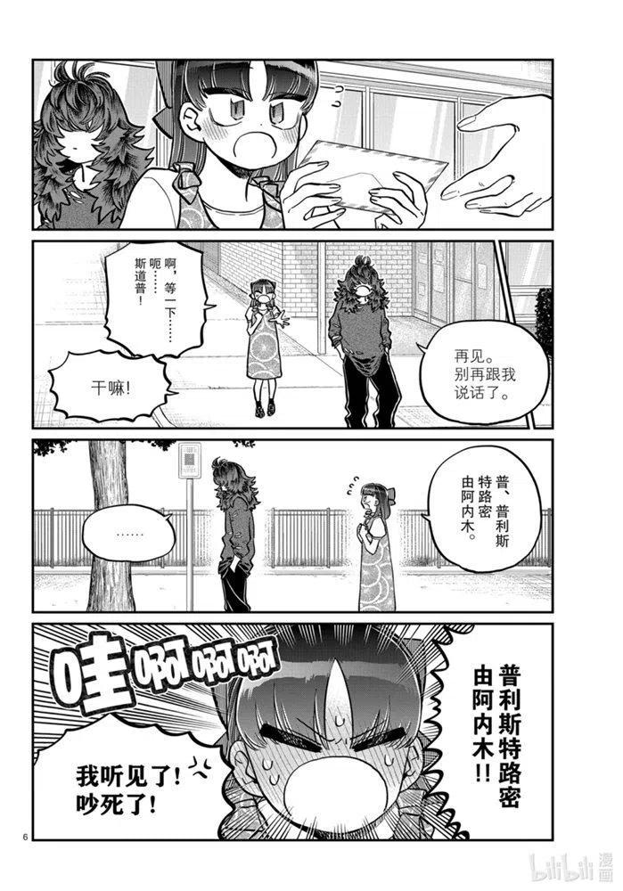 古见同学是沟通鲁蛇。韩漫全集-第280话无删减无遮挡章节图片 