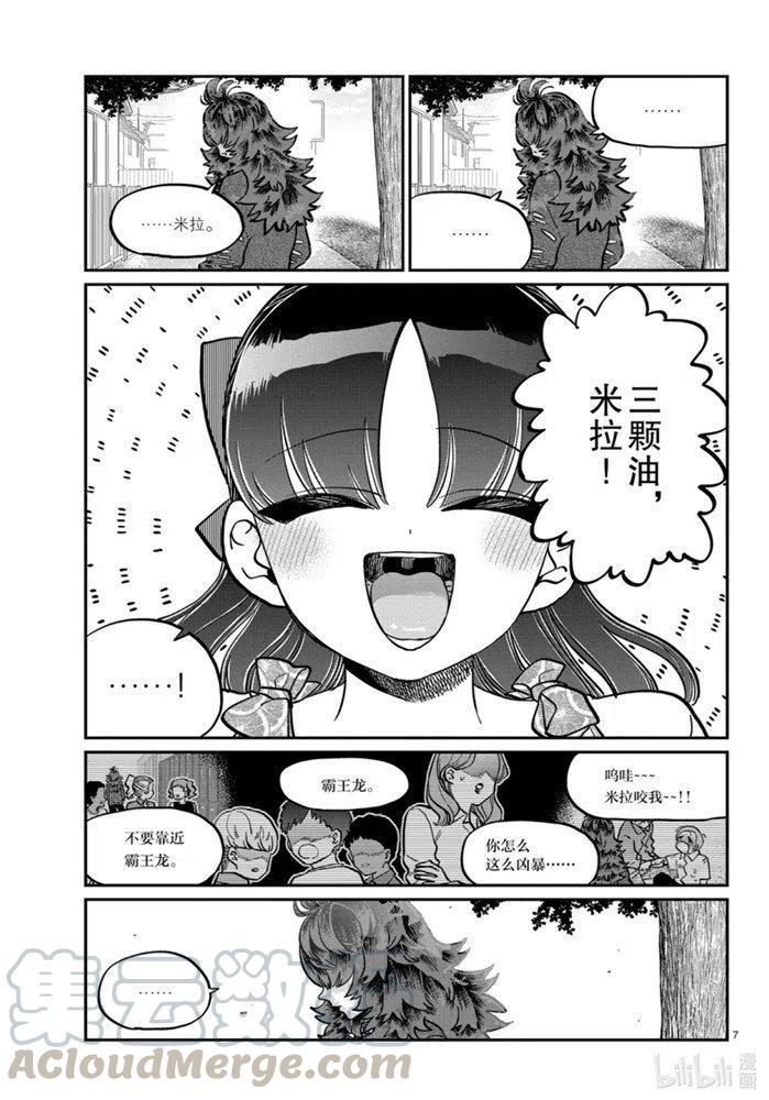 古见同学是沟通鲁蛇。韩漫全集-第280话无删减无遮挡章节图片 