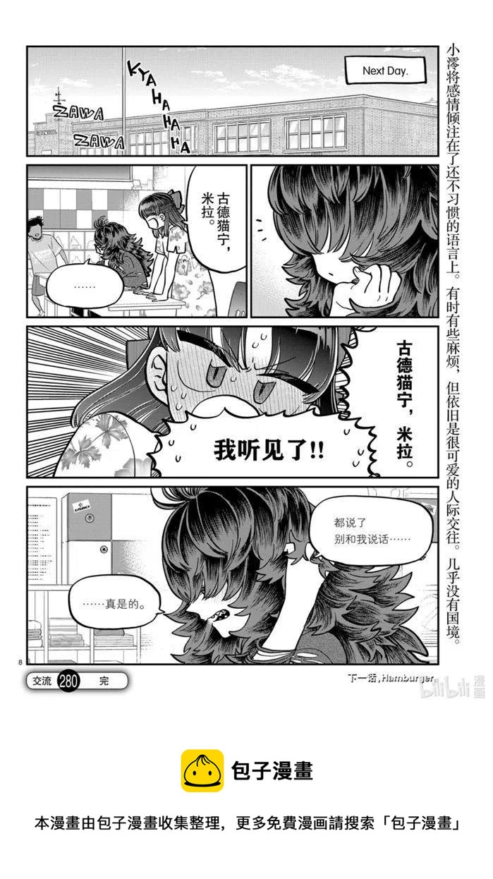 古见同学是沟通鲁蛇。韩漫全集-第280话无删减无遮挡章节图片 