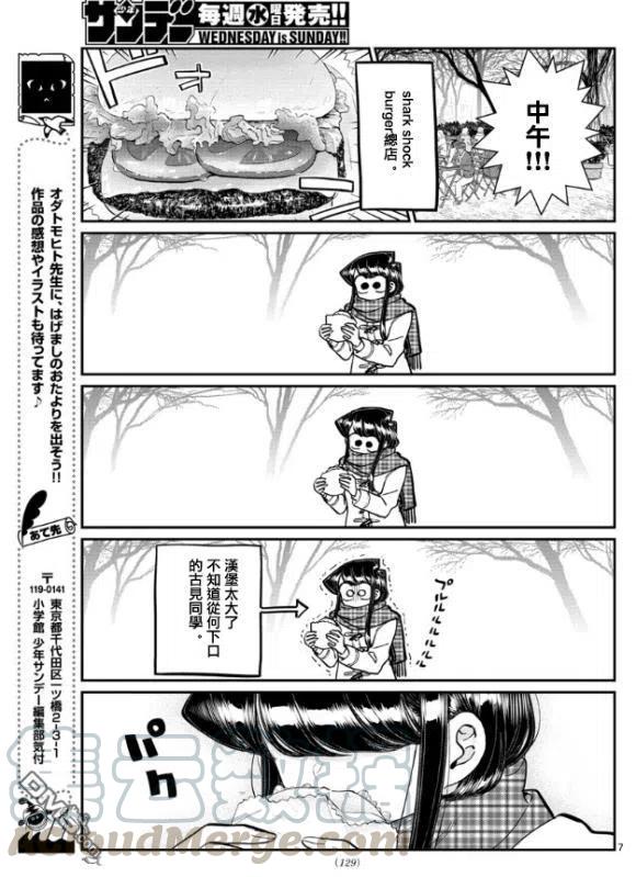 古见同学是沟通鲁蛇。韩漫全集-第281话 中午吃汉堡无删减无遮挡章节图片 