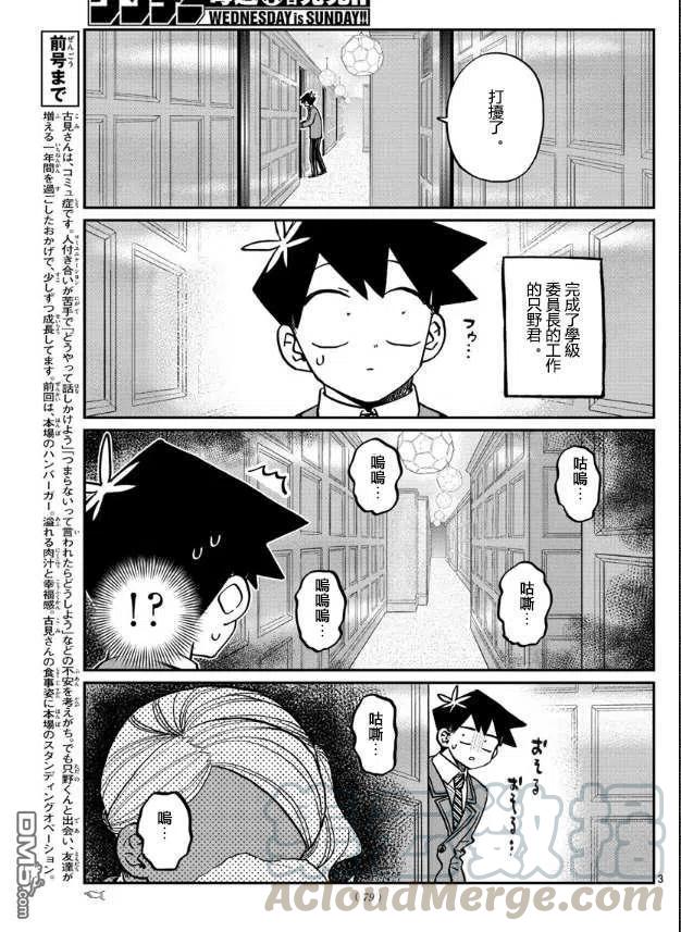 古见同学是沟通鲁蛇。韩漫全集-第282话 音乐剧无删减无遮挡章节图片 