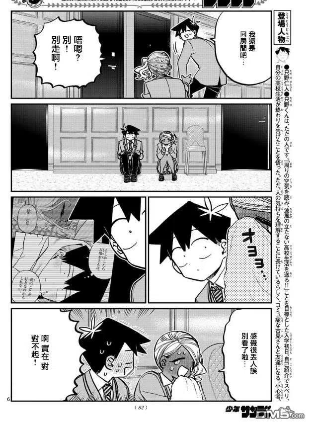 古见同学是沟通鲁蛇。韩漫全集-第282话 音乐剧无删减无遮挡章节图片 