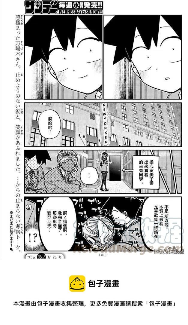 古见同学是沟通鲁蛇。韩漫全集-第282话 音乐剧无删减无遮挡章节图片 