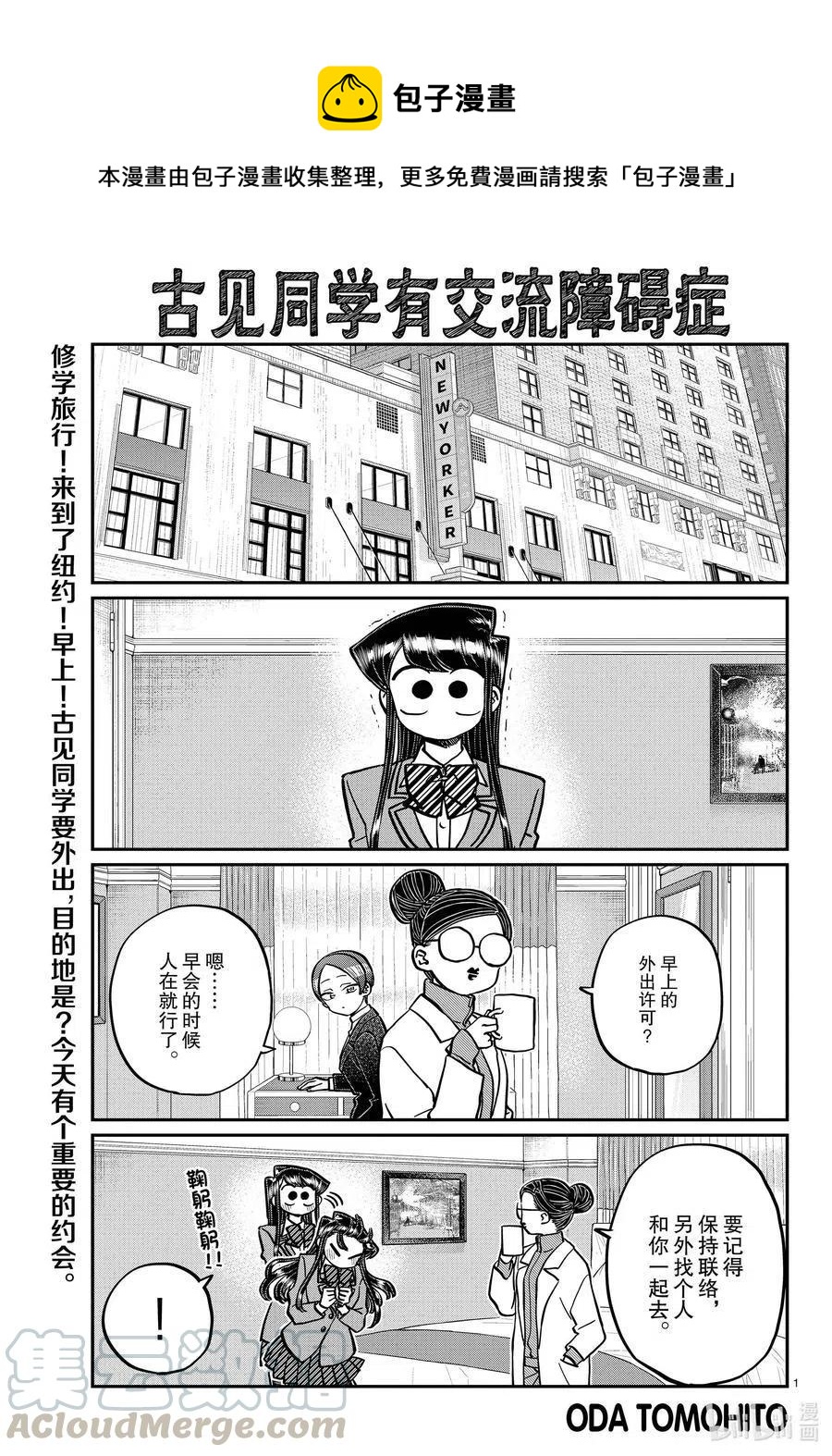 古见同学是沟通鲁蛇。韩漫全集-第284话 再会。无删减无遮挡章节图片 