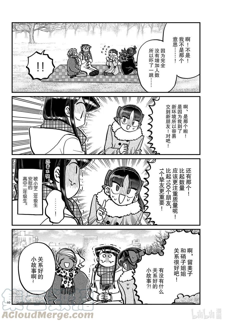 古见同学是沟通鲁蛇。韩漫全集-第284话 再会。无删减无遮挡章节图片 