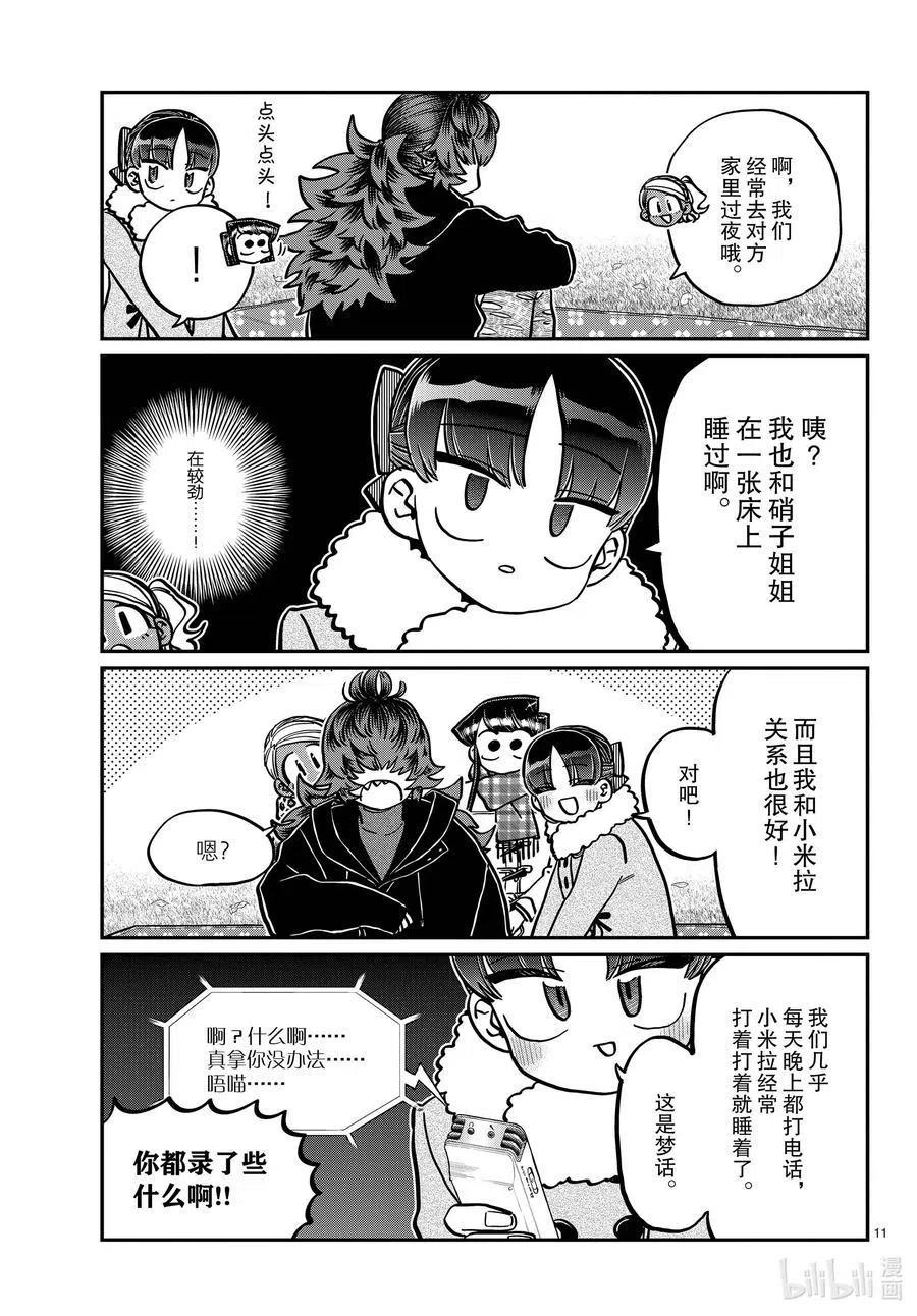 古见同学是沟通鲁蛇。韩漫全集-第284话 再会。无删减无遮挡章节图片 