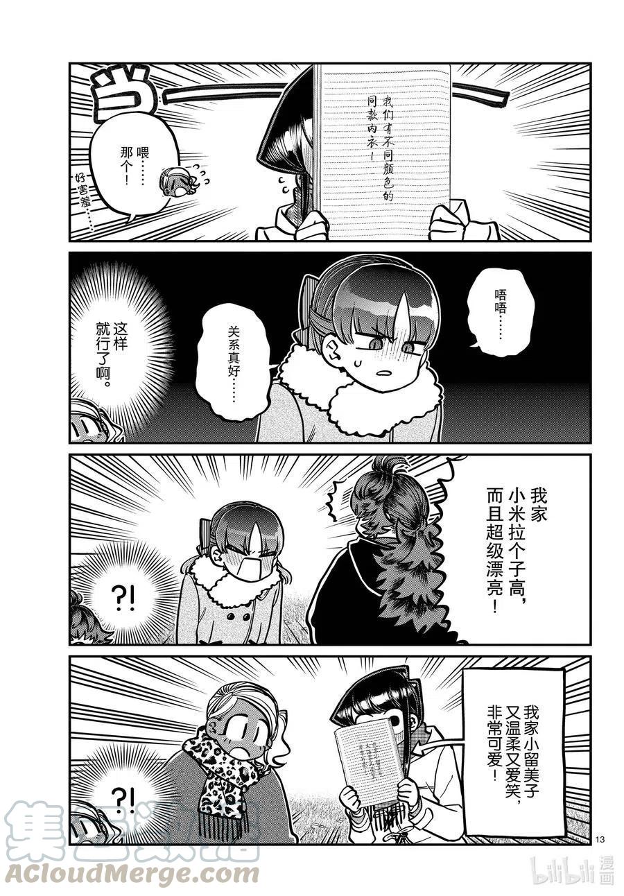 古见同学是沟通鲁蛇。韩漫全集-第284话 再会。无删减无遮挡章节图片 