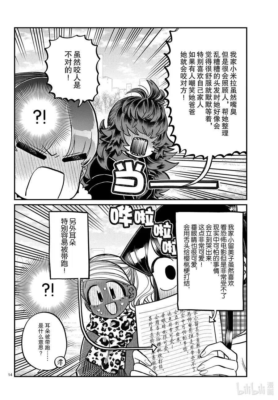 古见同学是沟通鲁蛇。韩漫全集-第284话 再会。无删减无遮挡章节图片 