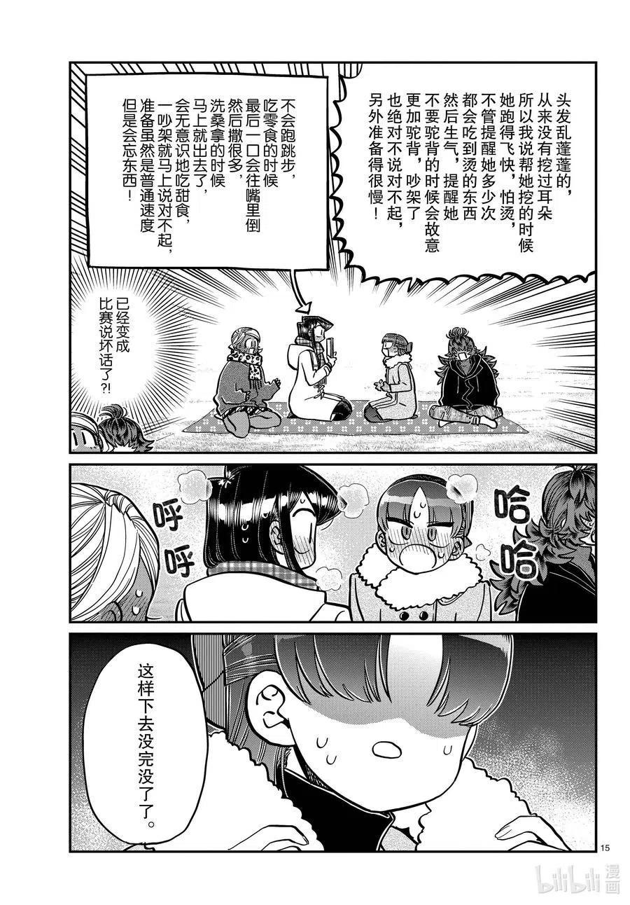 古见同学是沟通鲁蛇。韩漫全集-第284话 再会。无删减无遮挡章节图片 