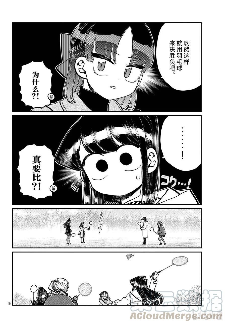 古见同学是沟通鲁蛇。韩漫全集-第284话 再会。无删减无遮挡章节图片 