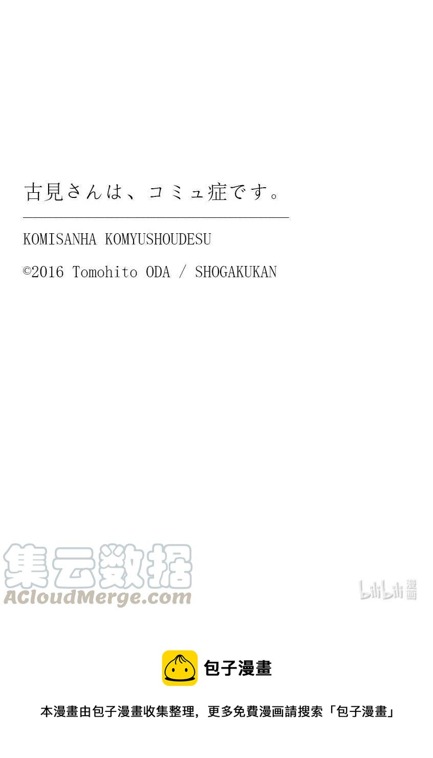 古见同学是沟通鲁蛇。韩漫全集-第284话 再会。无删减无遮挡章节图片 