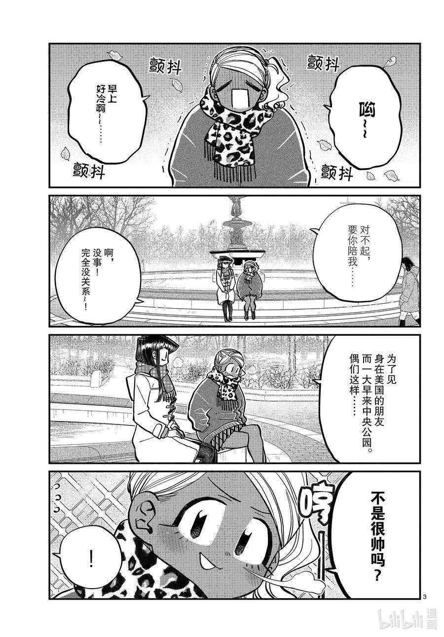 古见同学是沟通鲁蛇。韩漫全集-第284话 再会。无删减无遮挡章节图片 
