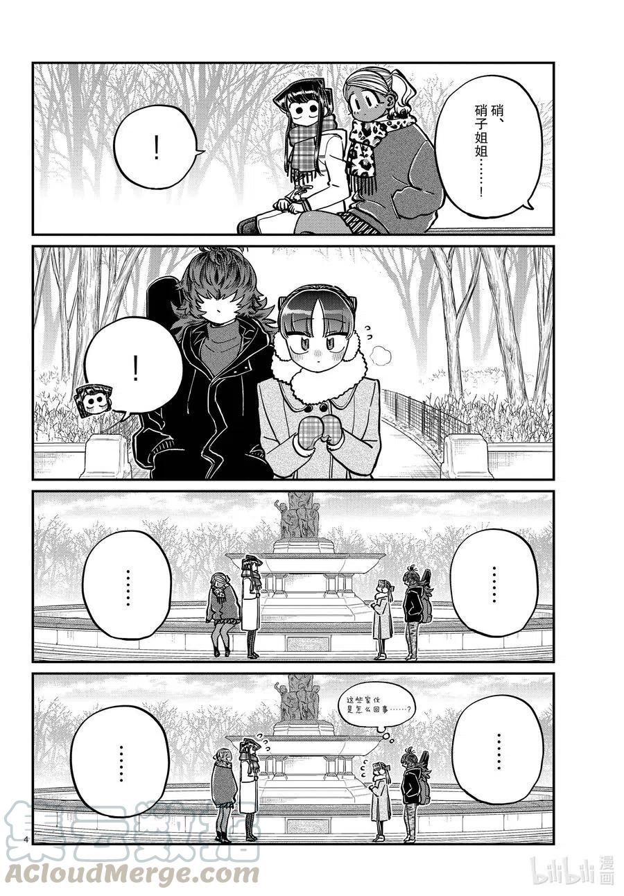 古见同学是沟通鲁蛇。韩漫全集-第284话 再会。无删减无遮挡章节图片 