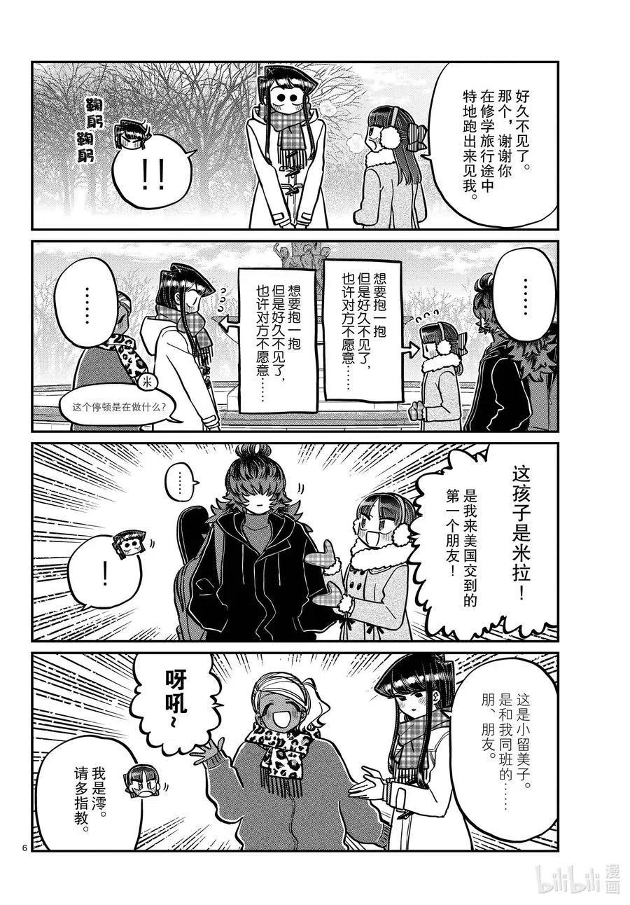 古见同学是沟通鲁蛇。韩漫全集-第284话 再会。无删减无遮挡章节图片 