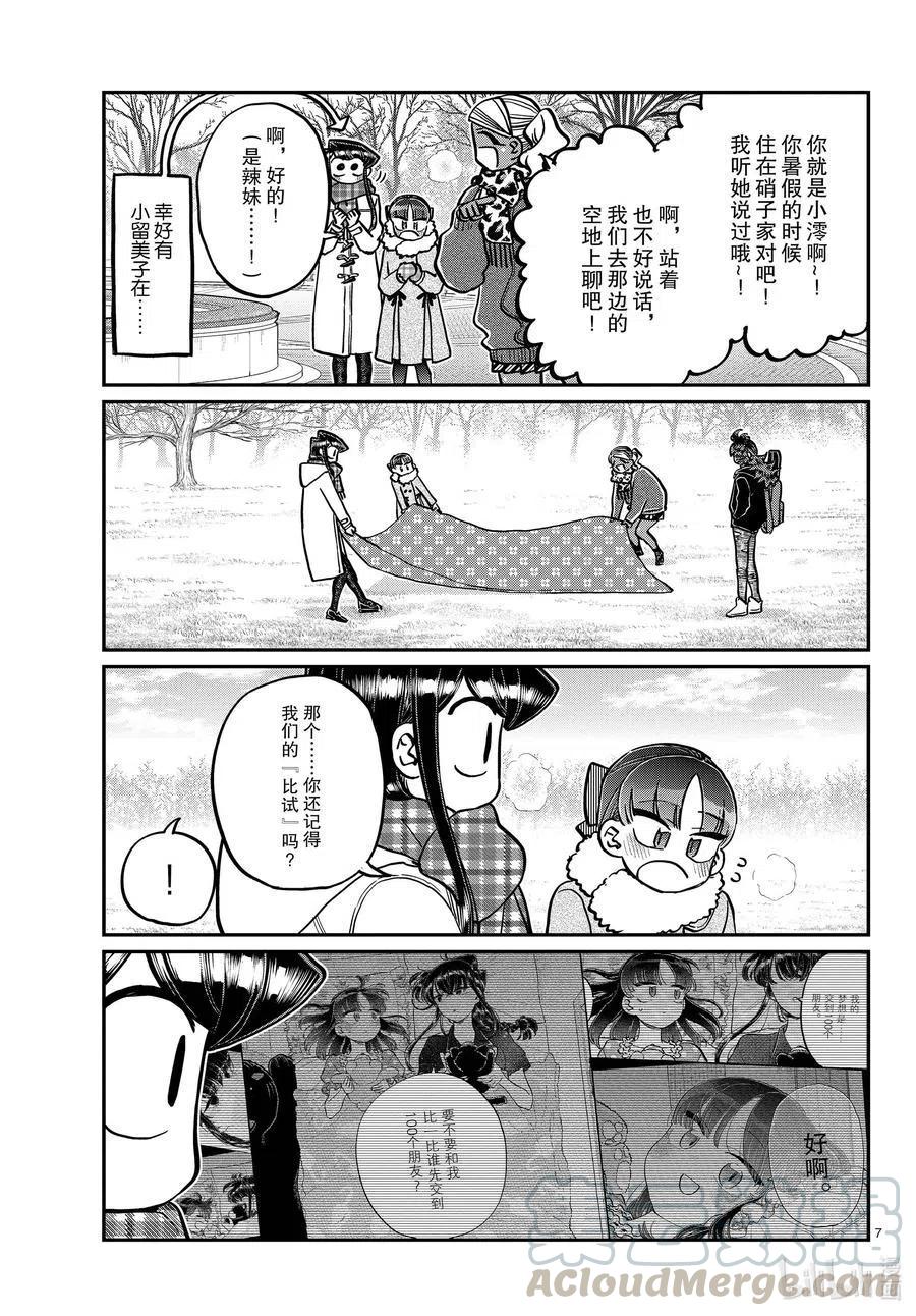 古见同学是沟通鲁蛇。韩漫全集-第284话 再会。无删减无遮挡章节图片 