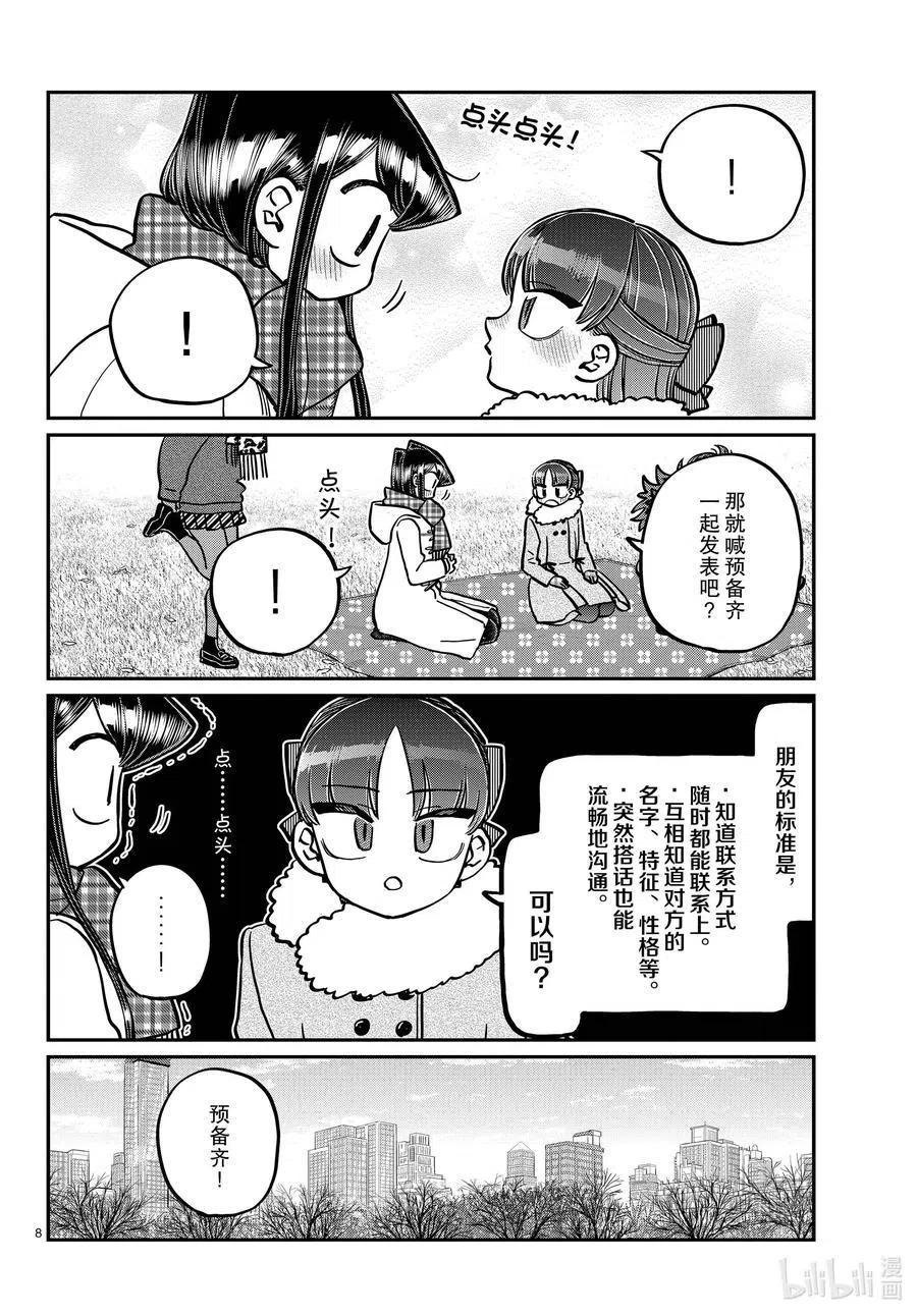 古见同学是沟通鲁蛇。韩漫全集-第284话 再会。无删减无遮挡章节图片 