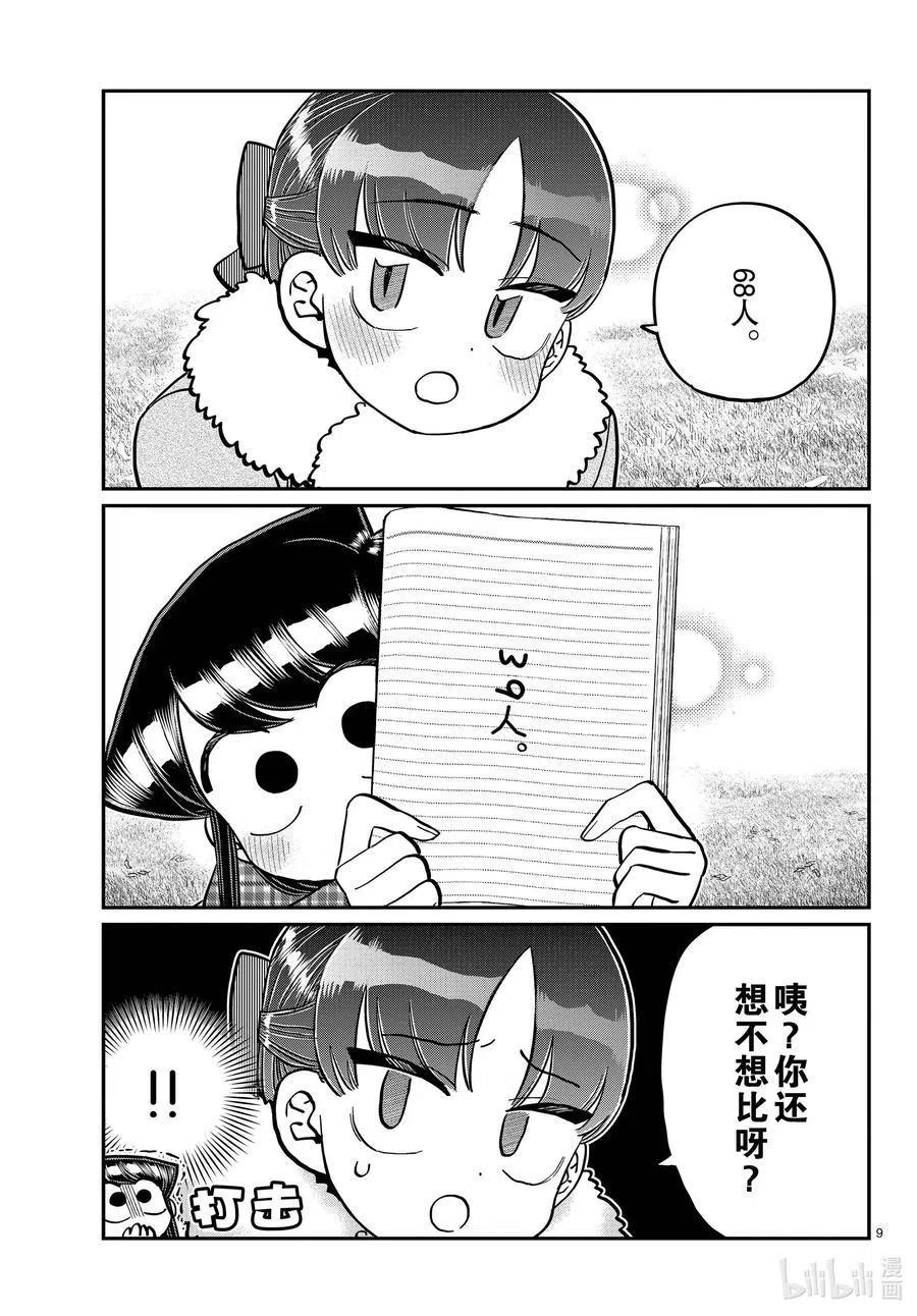 古见同学是沟通鲁蛇。韩漫全集-第284话 再会。无删减无遮挡章节图片 