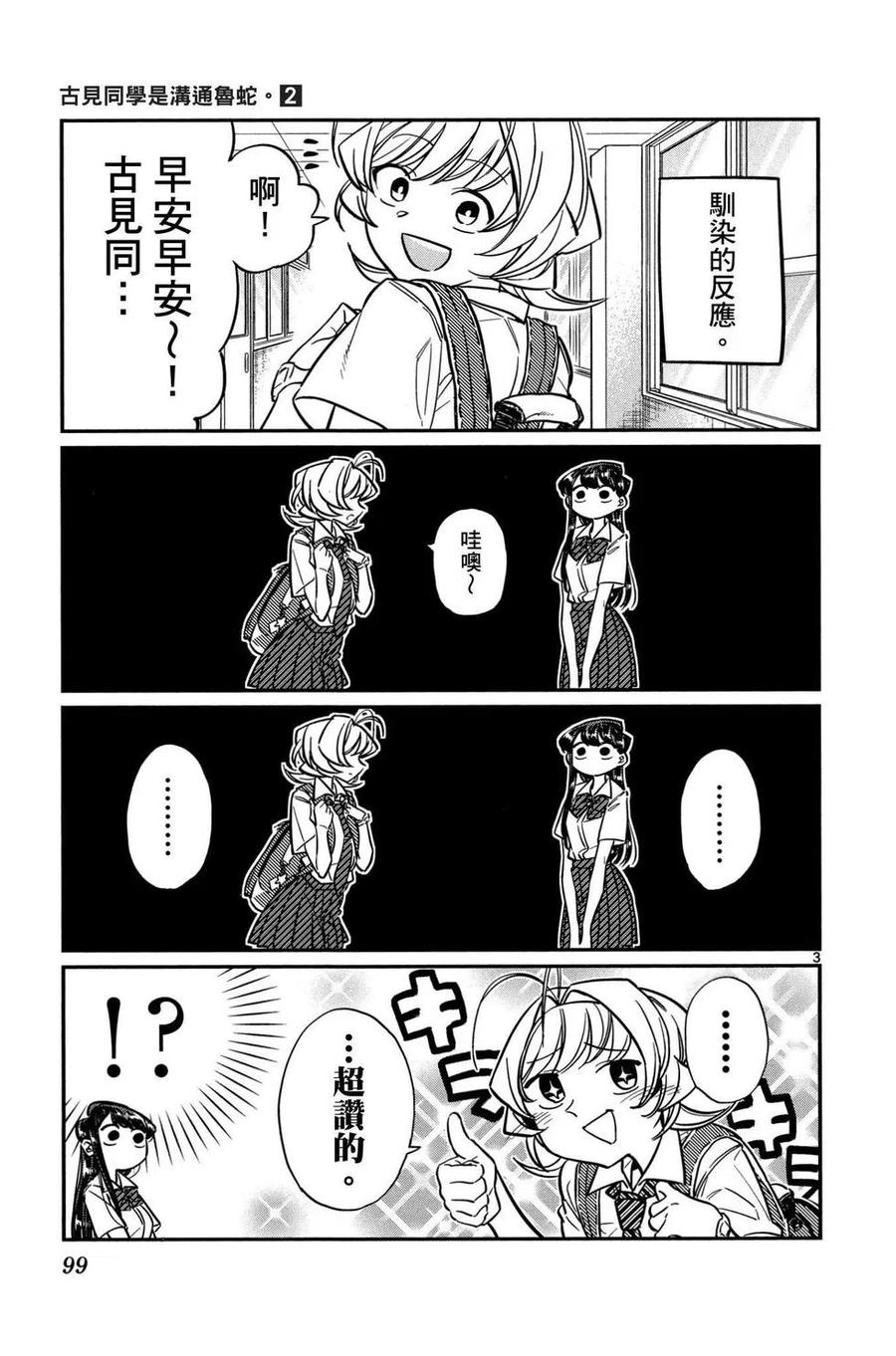 古见同学是沟通鲁蛇。韩漫全集-第02卷无删减无遮挡章节图片 