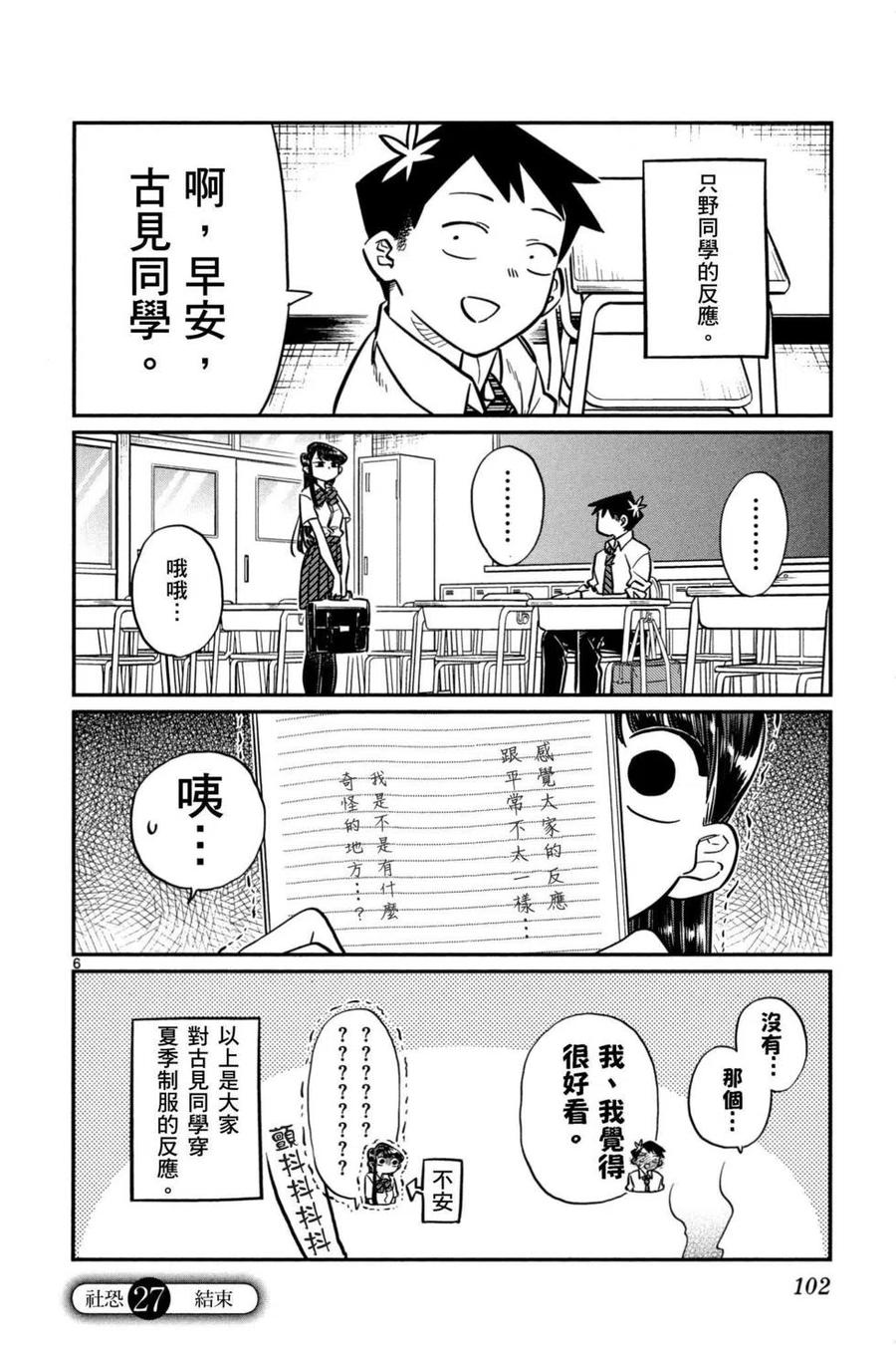 古见同学是沟通鲁蛇。韩漫全集-第02卷无删减无遮挡章节图片 