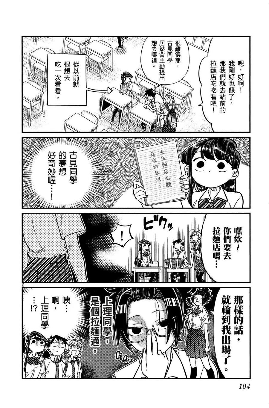 古见同学是沟通鲁蛇。韩漫全集-第02卷无删减无遮挡章节图片 