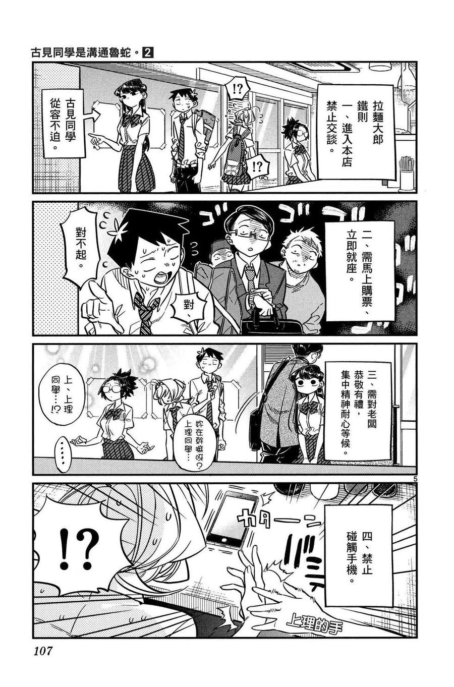古见同学是沟通鲁蛇。韩漫全集-第02卷无删减无遮挡章节图片 