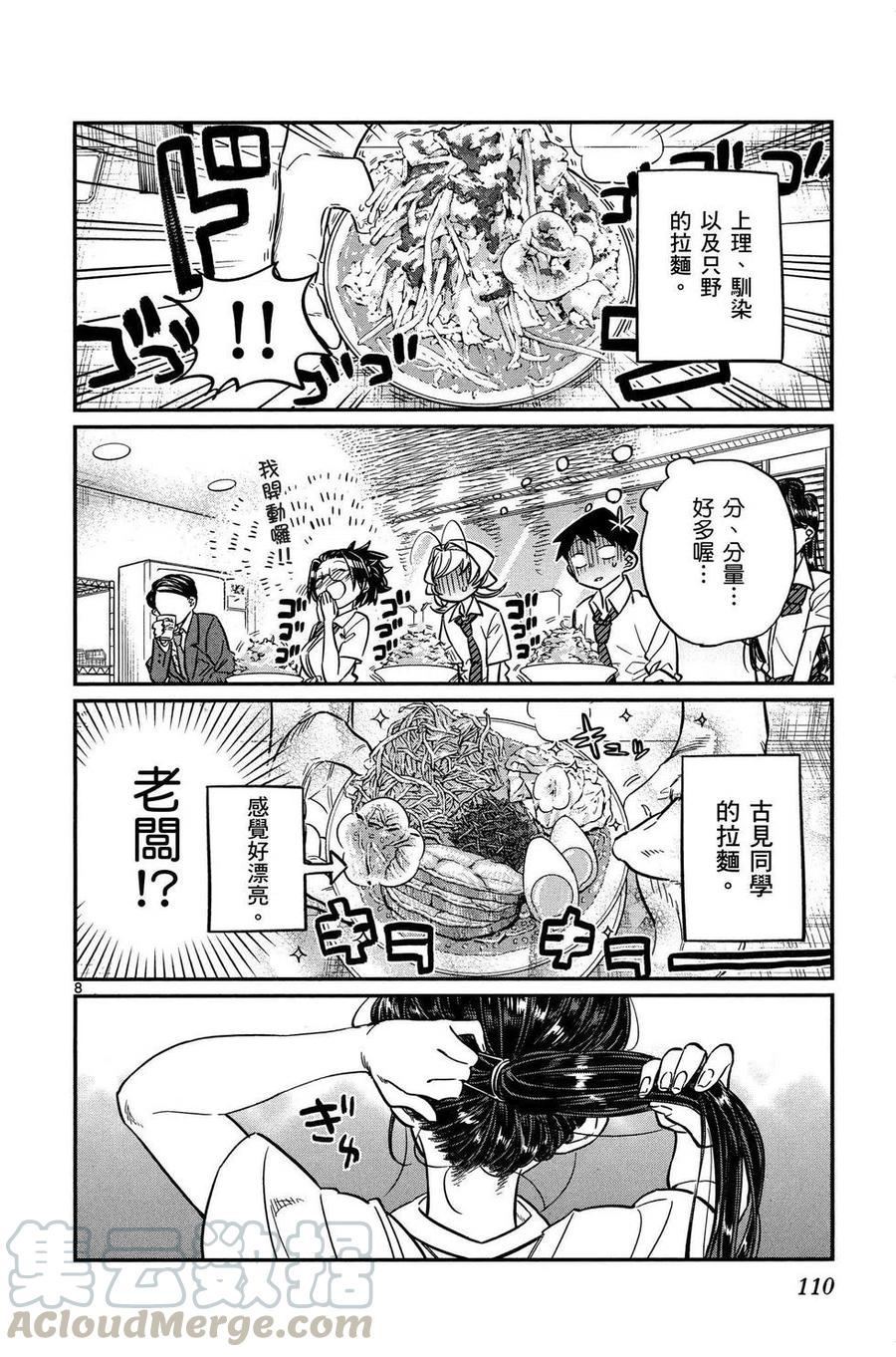 古见同学是沟通鲁蛇。韩漫全集-第02卷无删减无遮挡章节图片 
