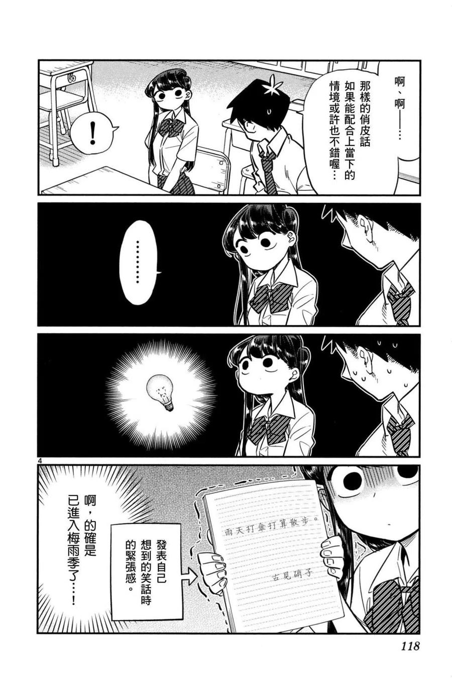 古见同学是沟通鲁蛇。韩漫全集-第02卷无删减无遮挡章节图片 