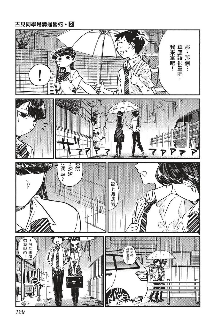 古见同学是沟通鲁蛇。韩漫全集-第02卷无删减无遮挡章节图片 