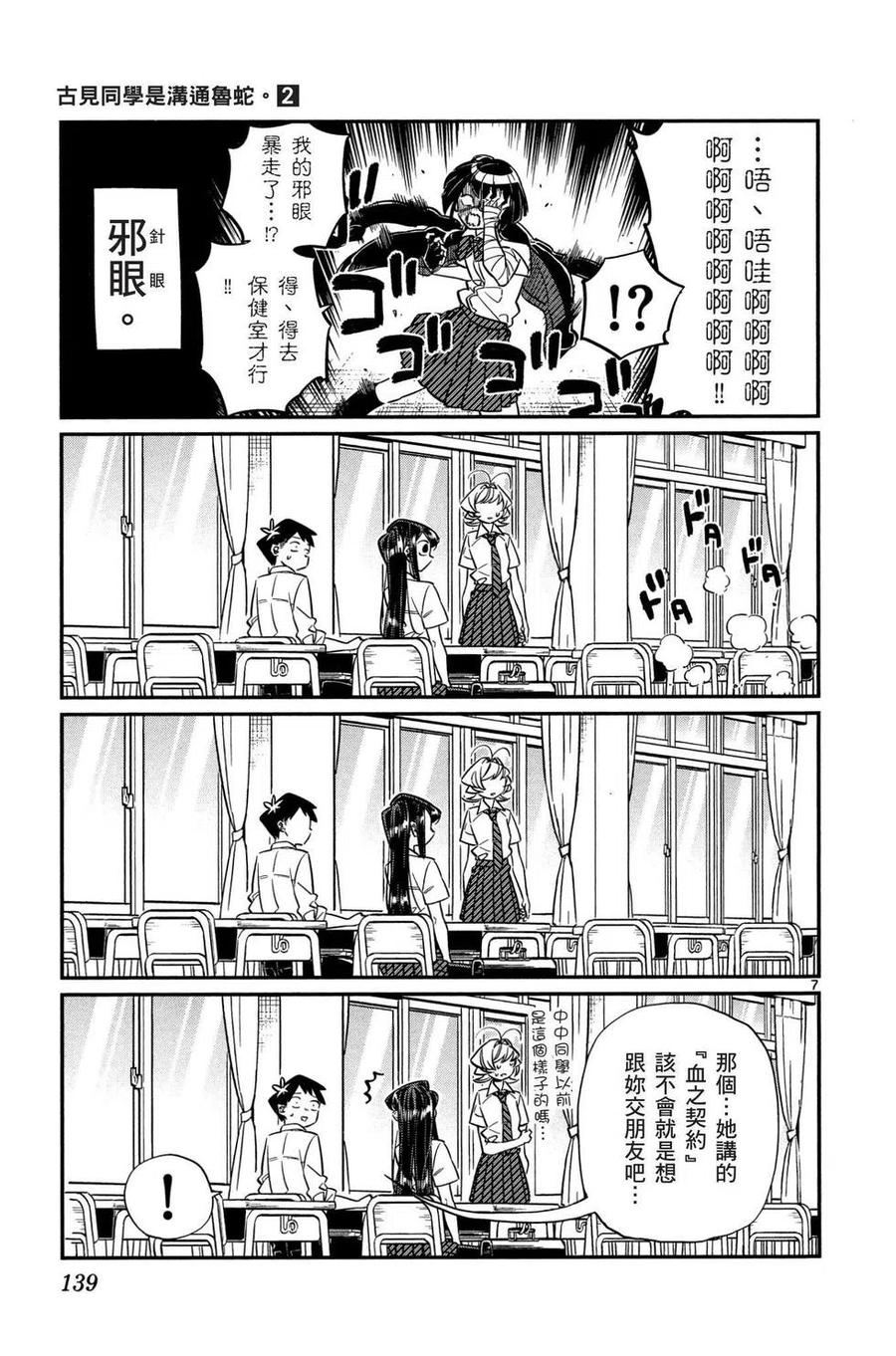 古见同学是沟通鲁蛇。韩漫全集-第02卷无删减无遮挡章节图片 
