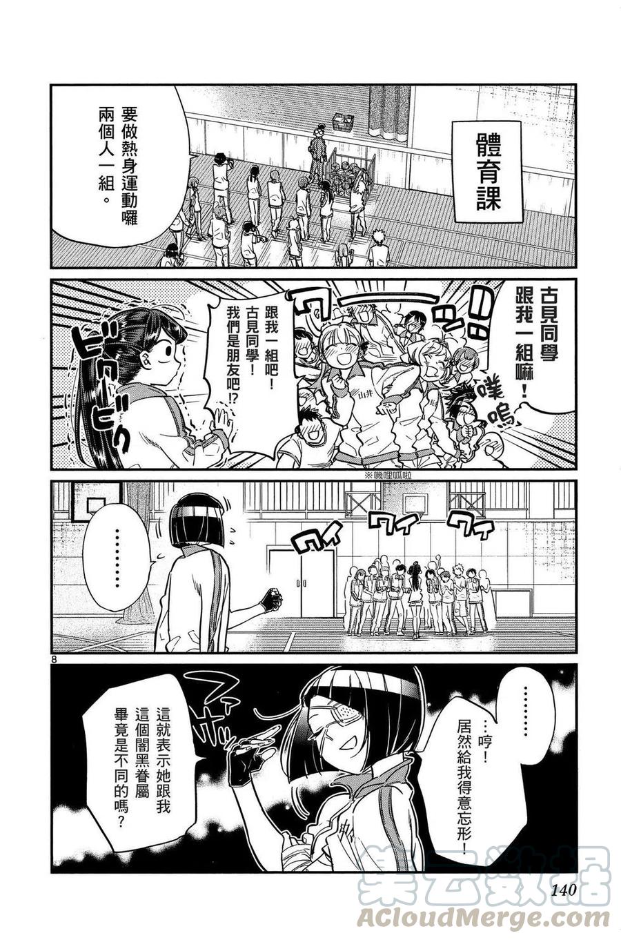 古见同学是沟通鲁蛇。韩漫全集-第02卷无删减无遮挡章节图片 