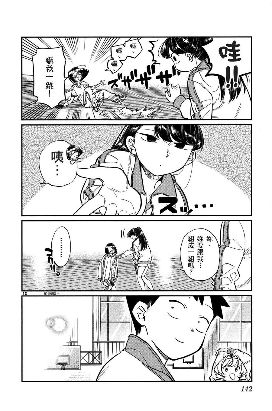 古见同学是沟通鲁蛇。韩漫全集-第02卷无删减无遮挡章节图片 