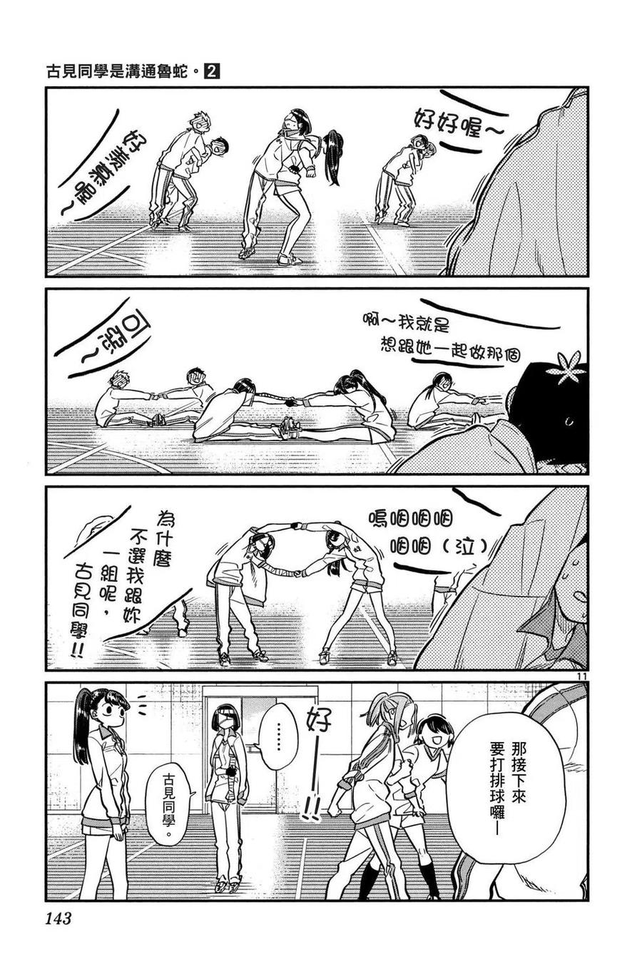 古见同学是沟通鲁蛇。韩漫全集-第02卷无删减无遮挡章节图片 