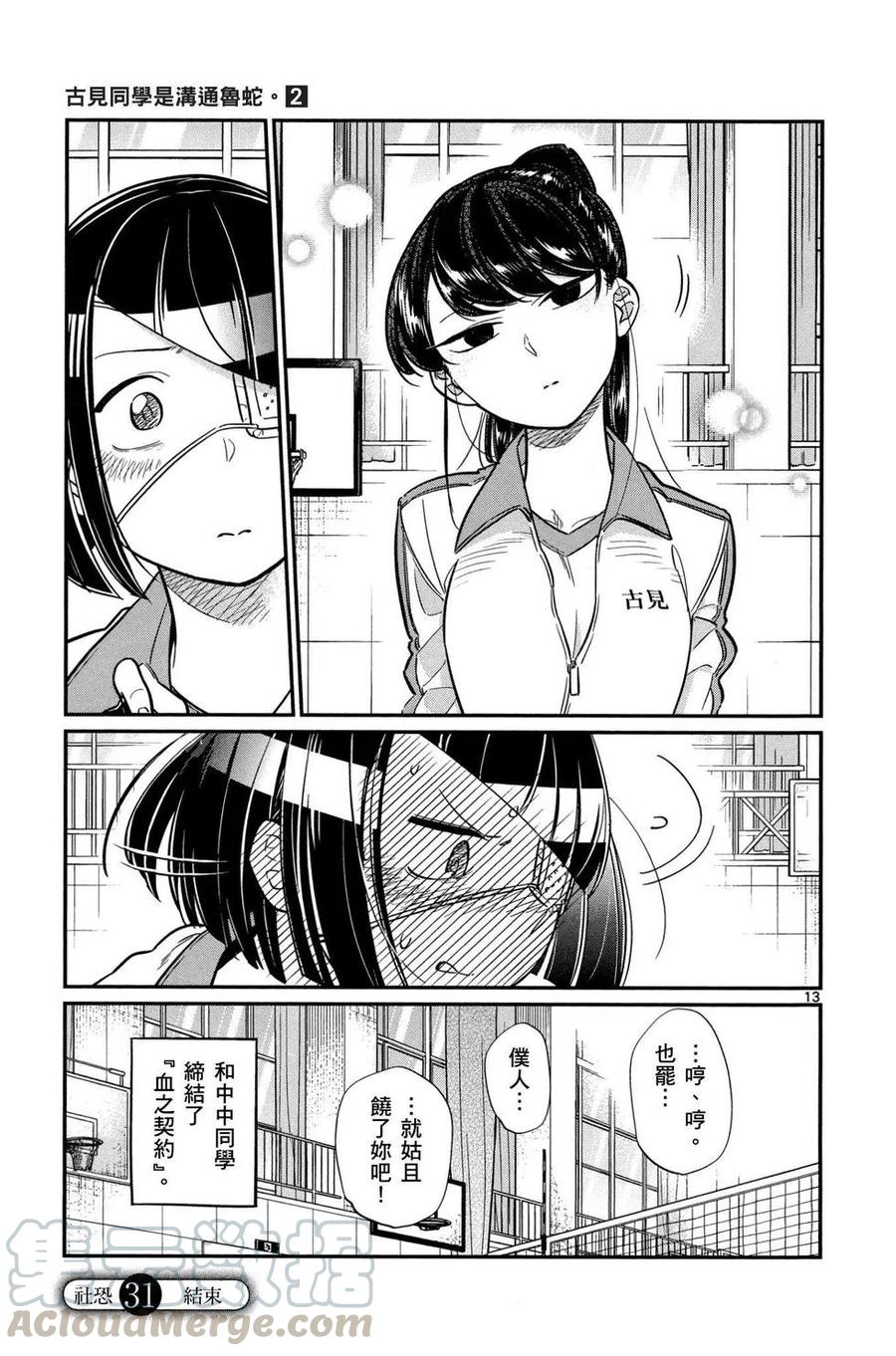 古见同学是沟通鲁蛇。韩漫全集-第02卷无删减无遮挡章节图片 