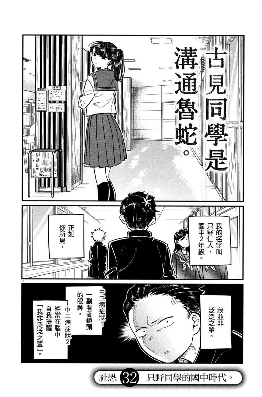 古见同学是沟通鲁蛇。韩漫全集-第02卷无删减无遮挡章节图片 
