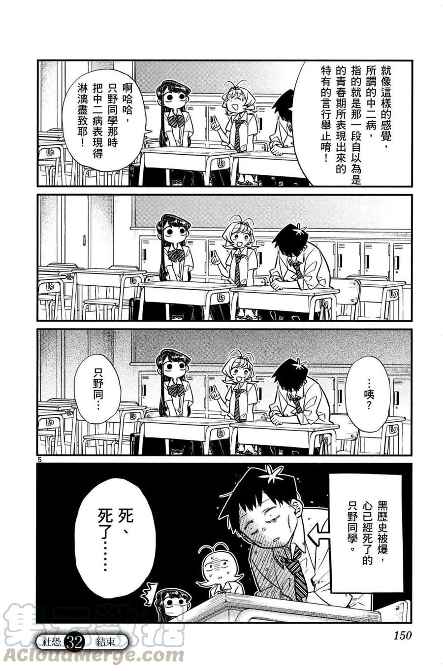 古见同学是沟通鲁蛇。韩漫全集-第02卷无删减无遮挡章节图片 