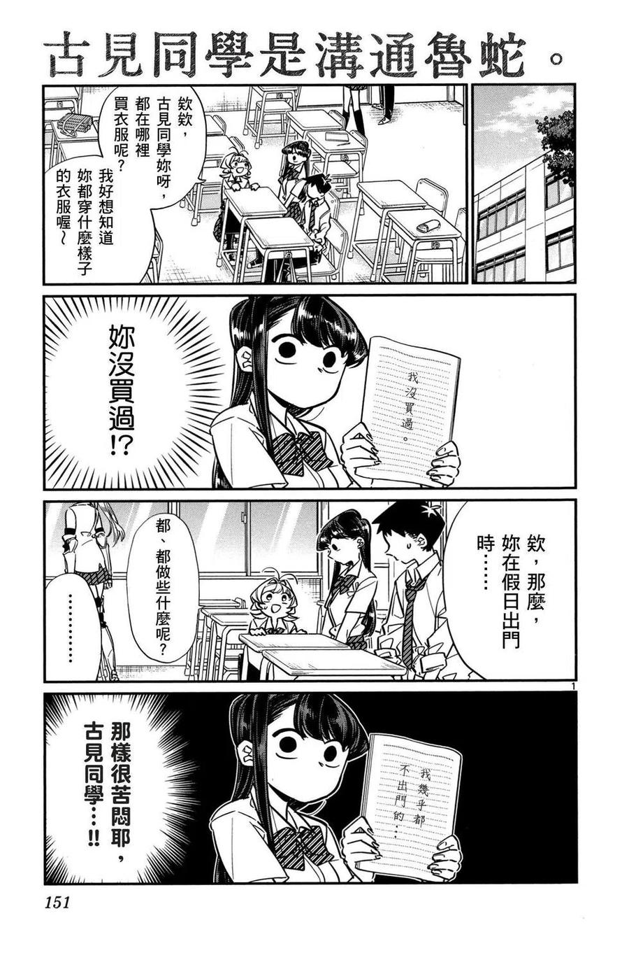 古见同学是沟通鲁蛇。韩漫全集-第02卷无删减无遮挡章节图片 