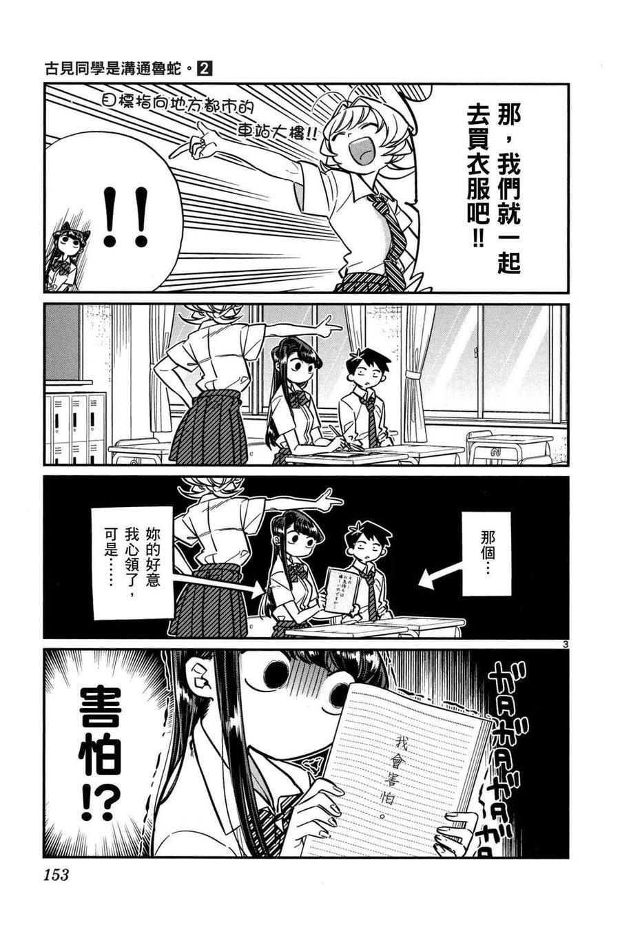 古见同学是沟通鲁蛇。韩漫全集-第02卷无删减无遮挡章节图片 