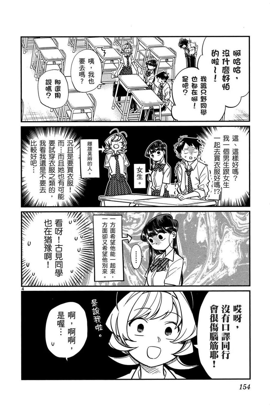 古见同学是沟通鲁蛇。韩漫全集-第02卷无删减无遮挡章节图片 
