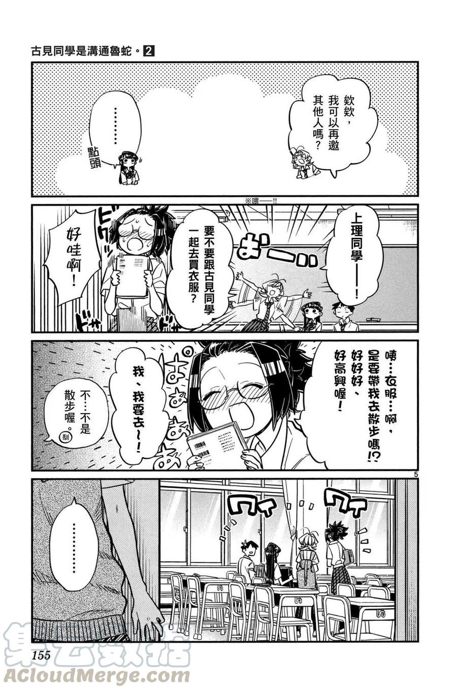 古见同学是沟通鲁蛇。韩漫全集-第02卷无删减无遮挡章节图片 