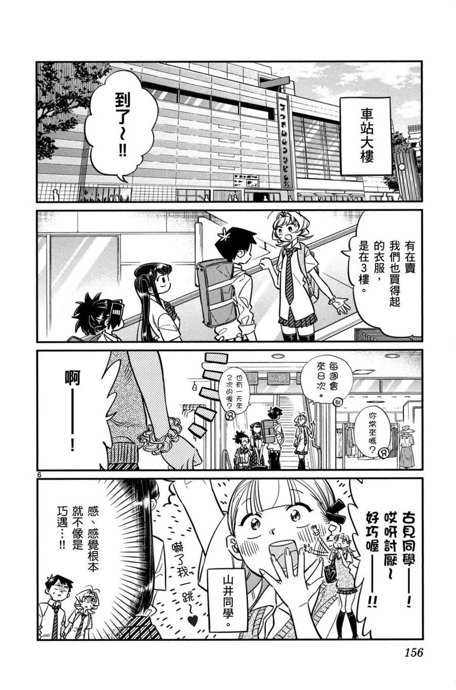 古见同学是沟通鲁蛇。韩漫全集-第02卷无删减无遮挡章节图片 