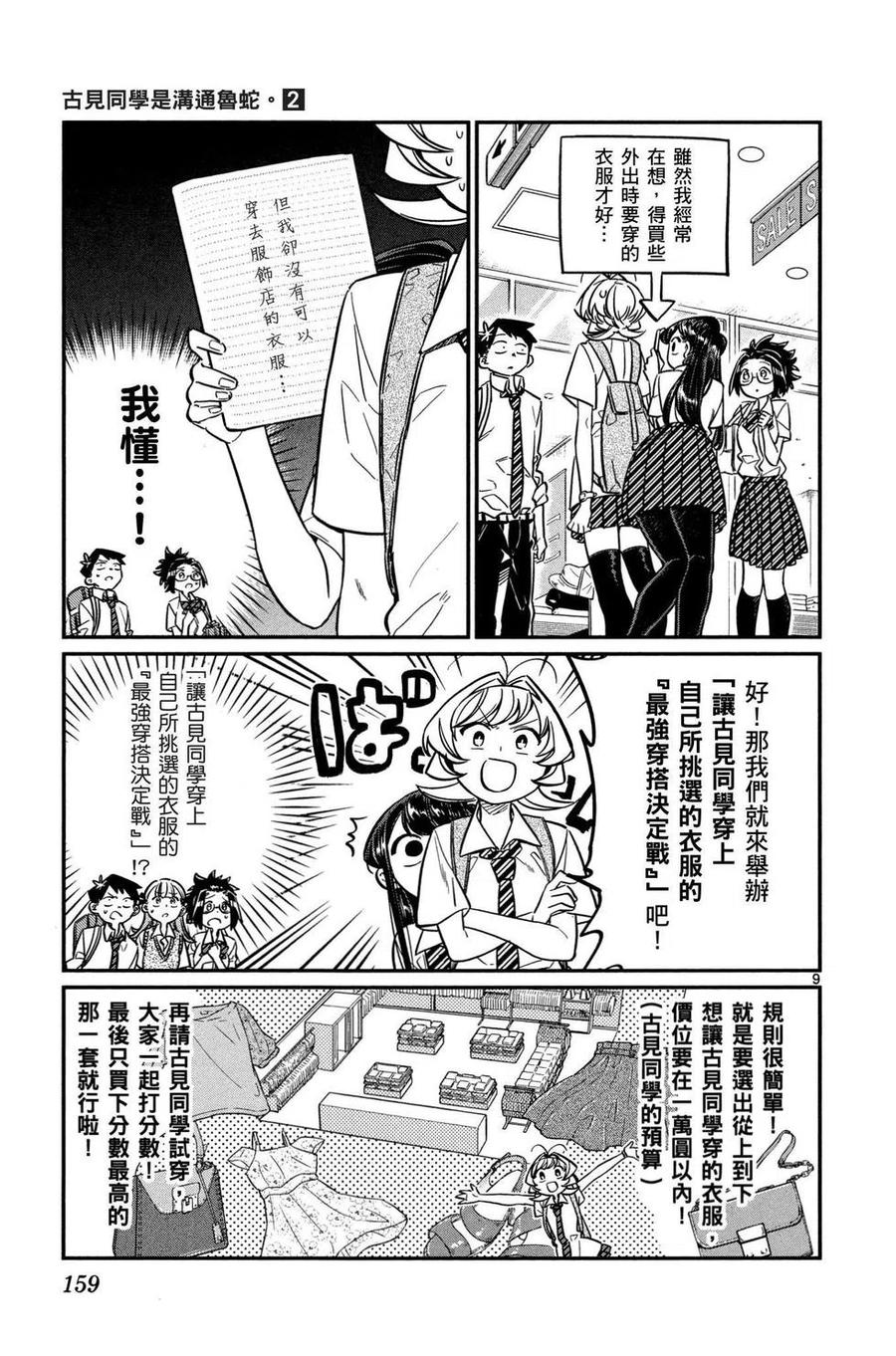 古见同学是沟通鲁蛇。韩漫全集-第02卷无删减无遮挡章节图片 