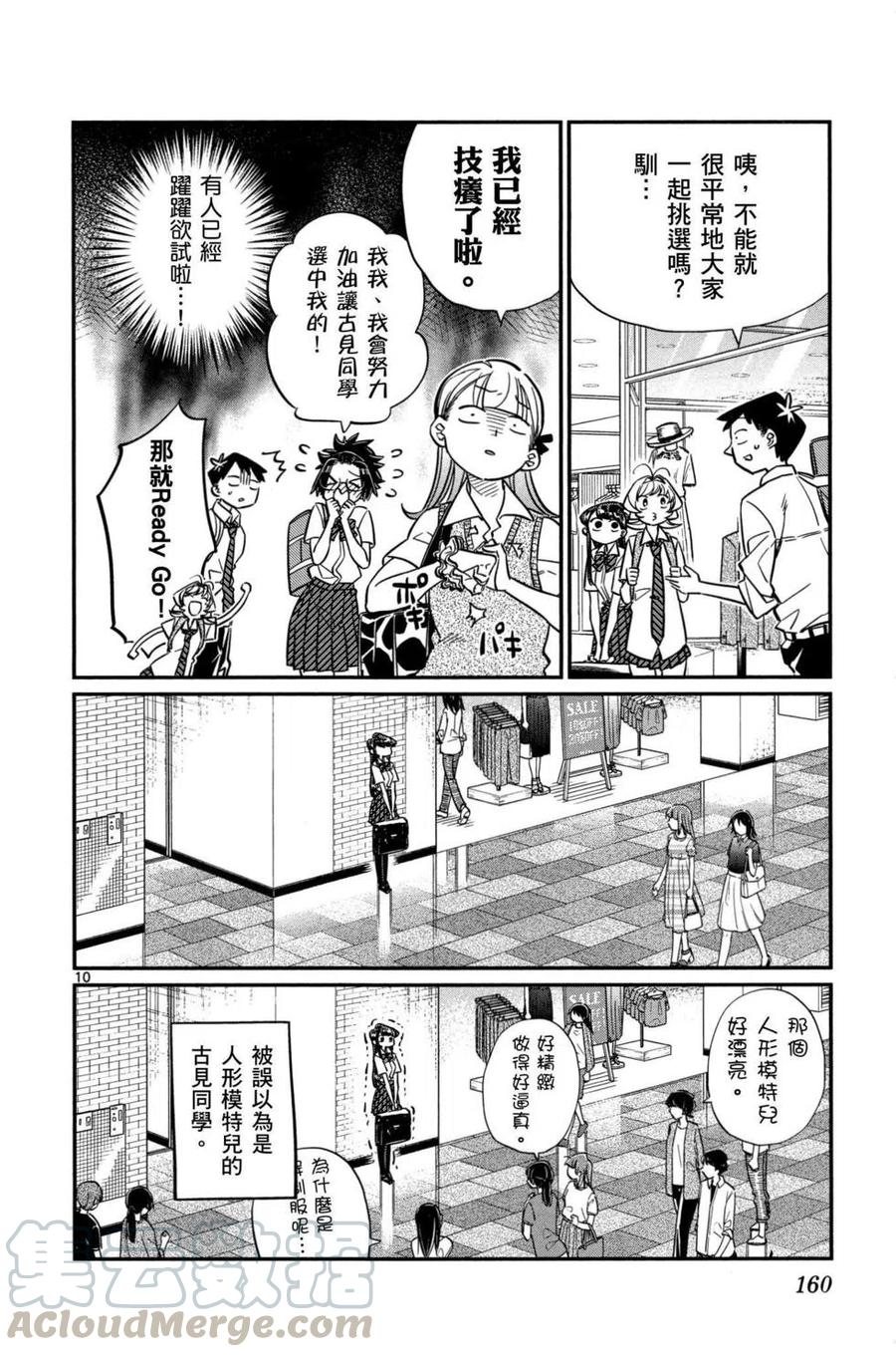 古见同学是沟通鲁蛇。韩漫全集-第02卷无删减无遮挡章节图片 