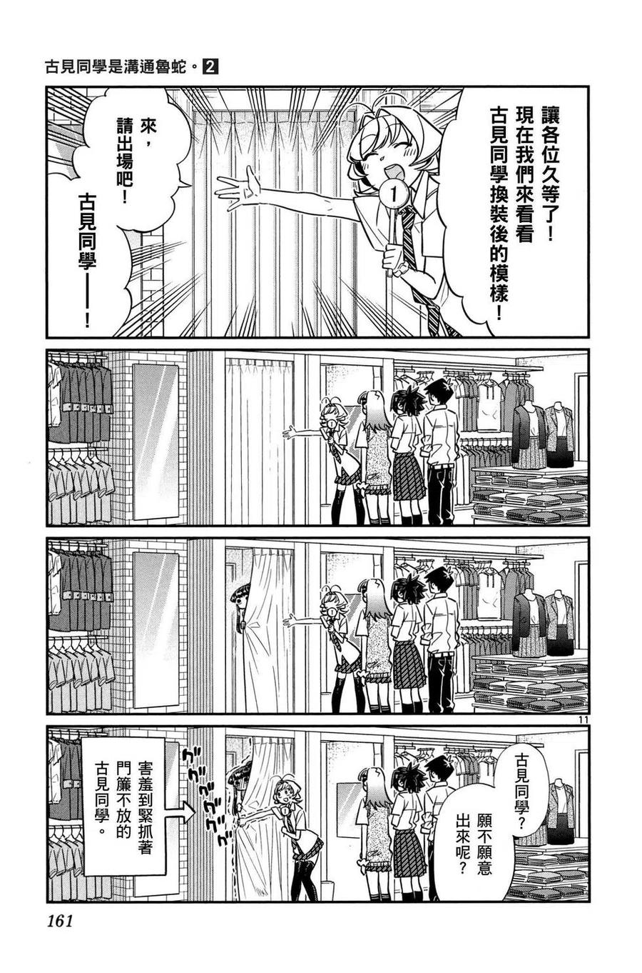 古见同学是沟通鲁蛇。韩漫全集-第02卷无删减无遮挡章节图片 