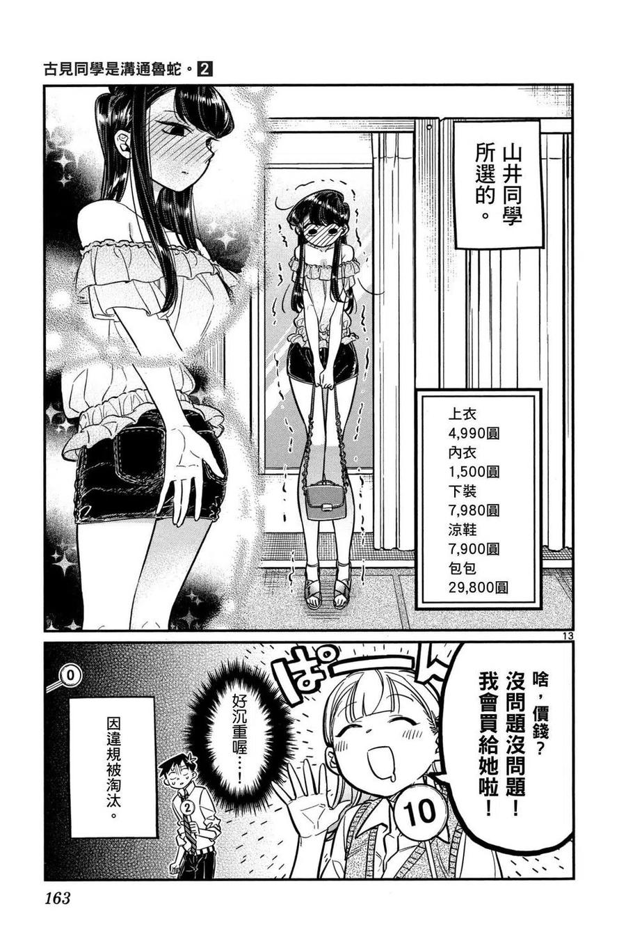 古见同学是沟通鲁蛇。韩漫全集-第02卷无删减无遮挡章节图片 