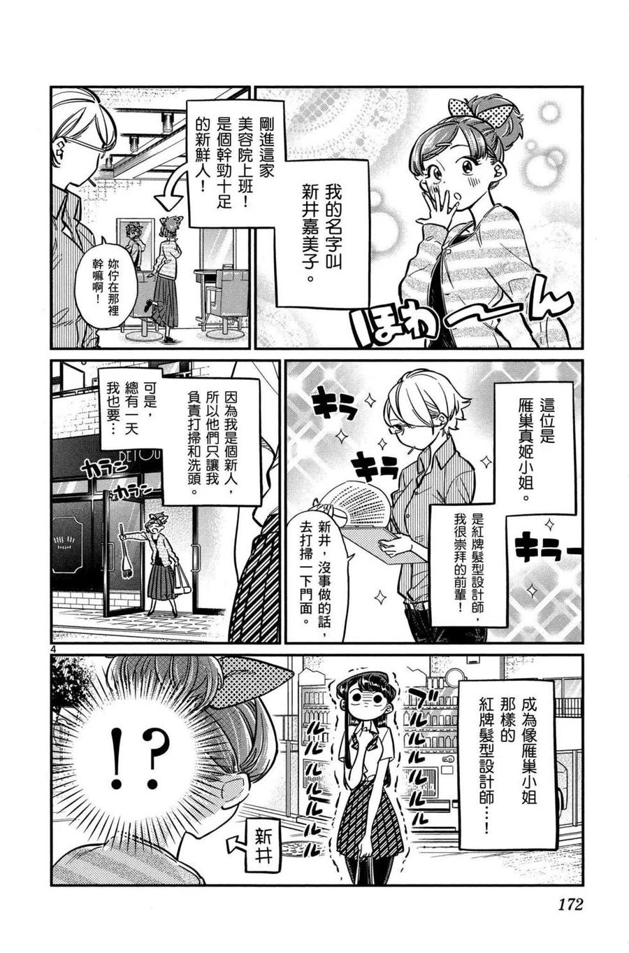 古见同学是沟通鲁蛇。韩漫全集-第02卷无删减无遮挡章节图片 