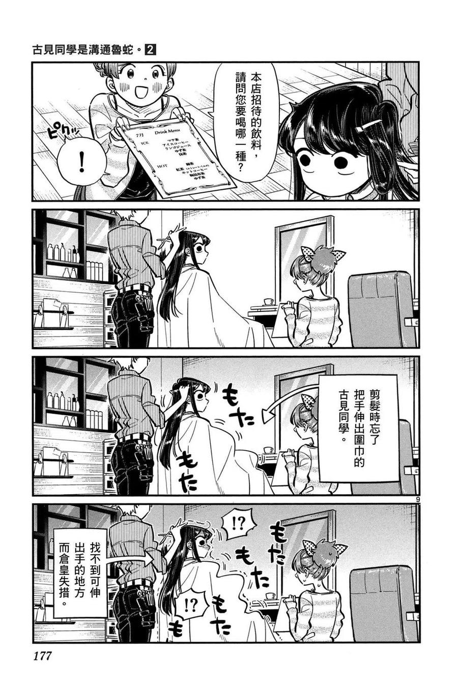 古见同学是沟通鲁蛇。韩漫全集-第02卷无删减无遮挡章节图片 