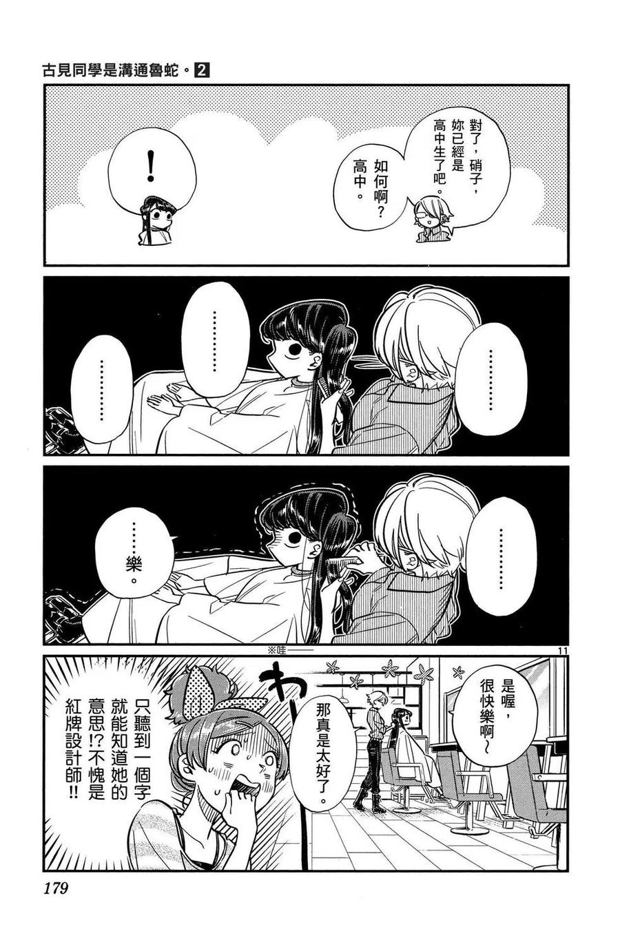 古见同学是沟通鲁蛇。韩漫全集-第02卷无删减无遮挡章节图片 