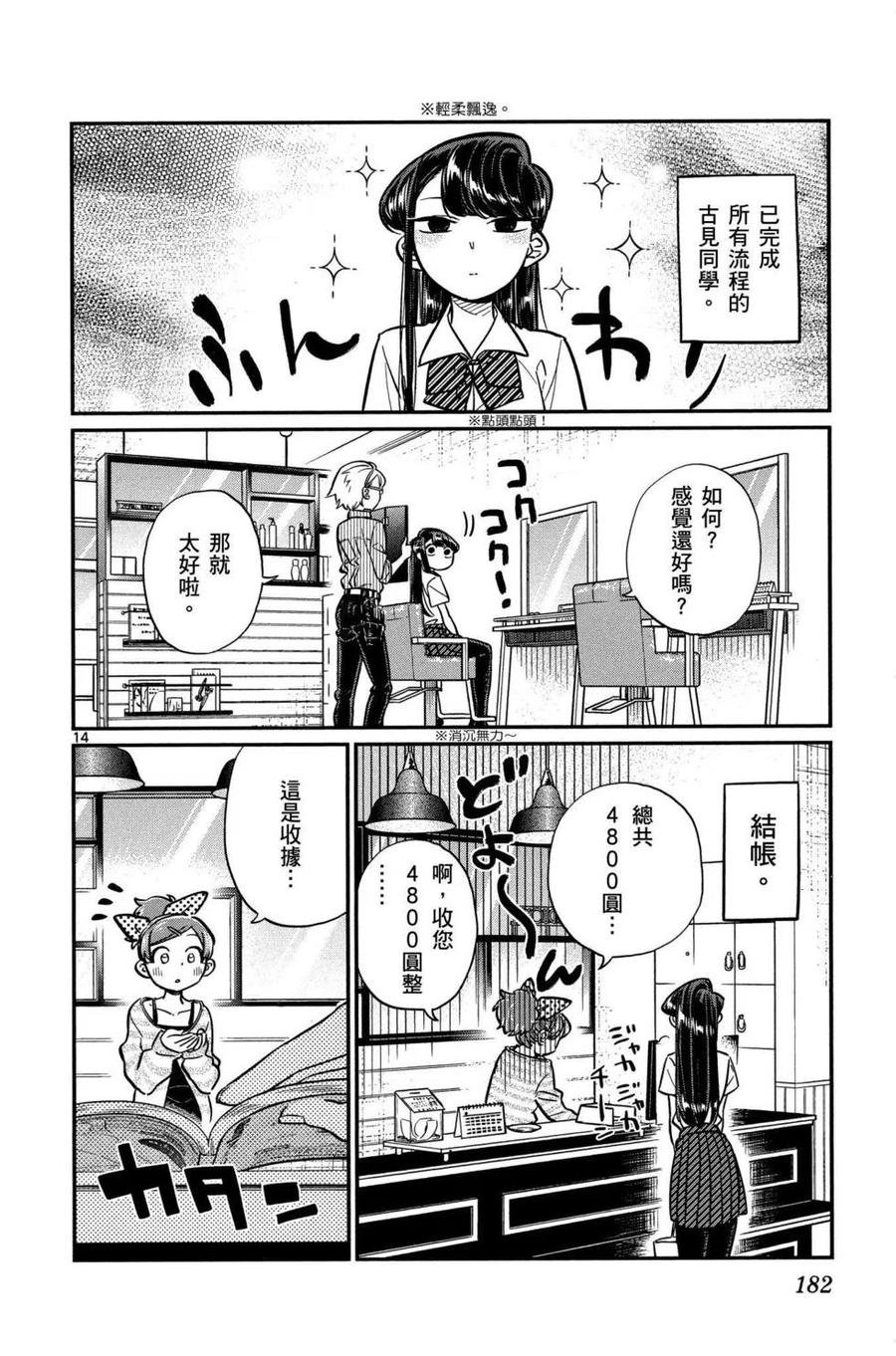 古见同学是沟通鲁蛇。韩漫全集-第02卷无删减无遮挡章节图片 
