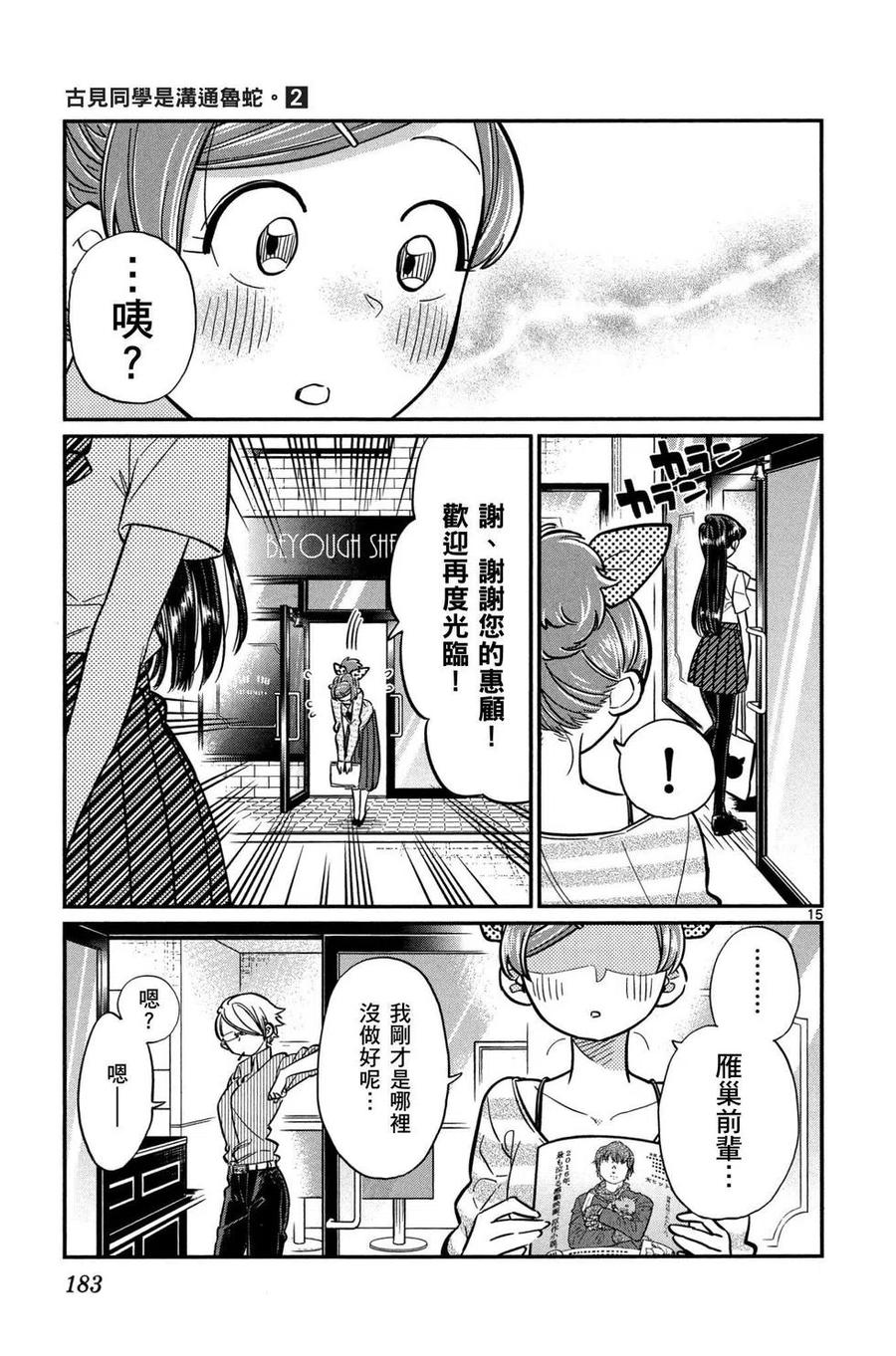 古见同学是沟通鲁蛇。韩漫全集-第02卷无删减无遮挡章节图片 