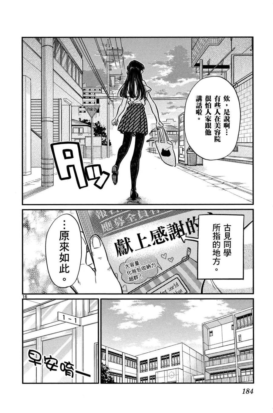 古见同学是沟通鲁蛇。韩漫全集-第02卷无删减无遮挡章节图片 